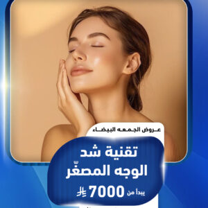 شد الوجه المصغر